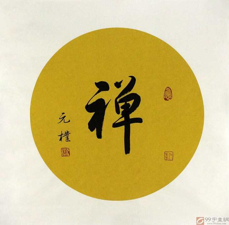 禅定和禅那有什么不同