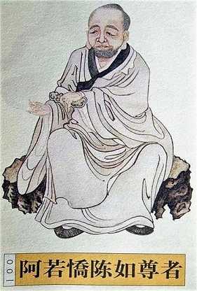 阿若憍陈如是谁