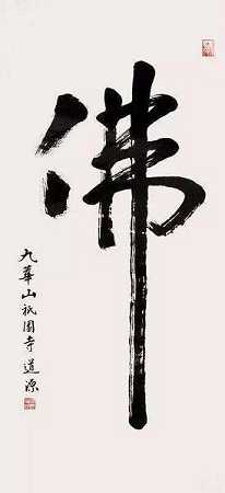 默照禅的介绍