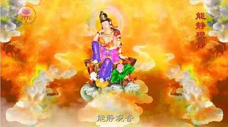 能静观音的故事有什么