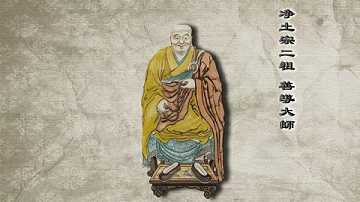 释善导：哪些人适合念佛