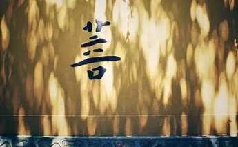 大颠宝通禅师对心经的讲解