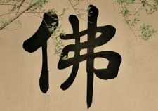 嗔恚心有什么坏处